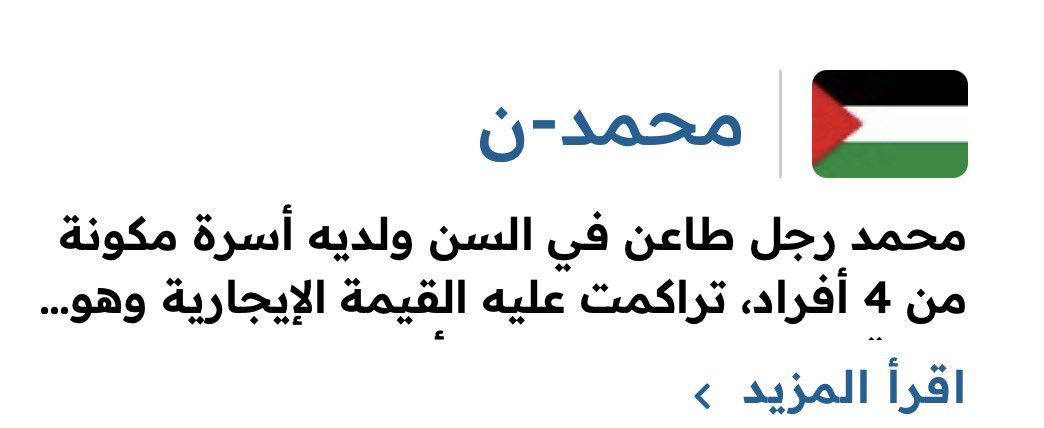 _hamda94's tweet image. قال رسول الله ﷺ: "مَن نَفَّس عن مؤمن كُربة من كرب الدنيا، نفَّس الله عنه كُربة من كرب يوم القيامة" (متفق عليه).

farajfund.ae/ar/prisoners-d…
