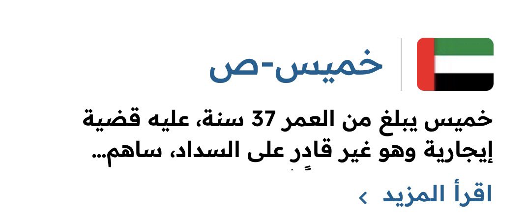 _hamda94's tweet image. قال رسول الله ﷺ: "مَن نَفَّس عن مؤمن كُربة من كرب الدنيا، نفَّس الله عنه كُربة من كرب يوم القيامة" (متفق عليه).

farajfund.ae/ar/prisoners-d…