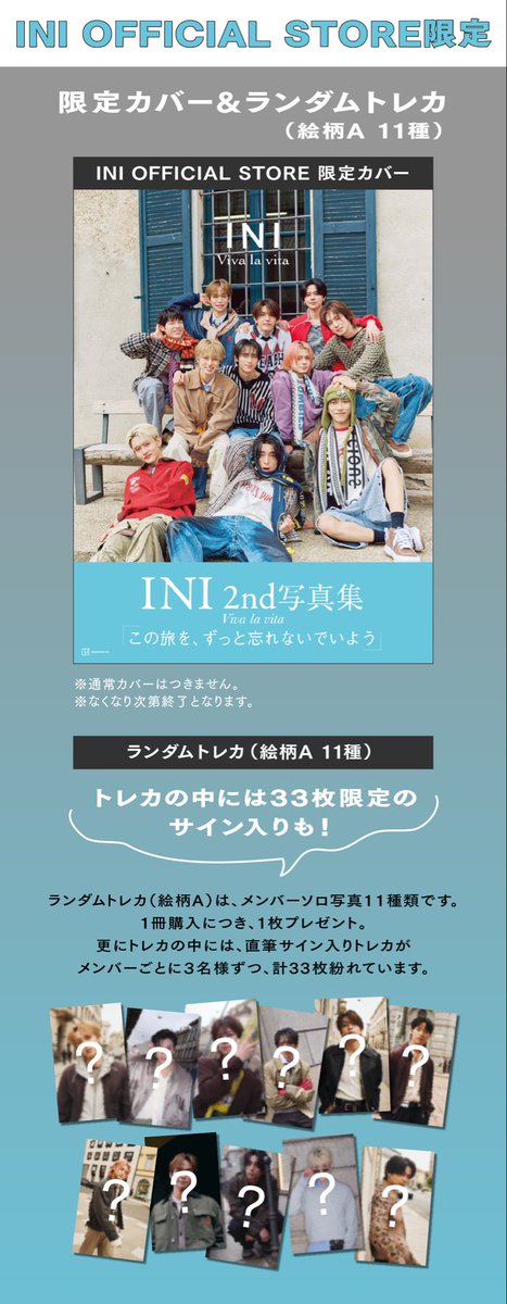 INIの写真集 OFFICIALSTOREで買う方!!今日まで サイン入りトレカ抽選