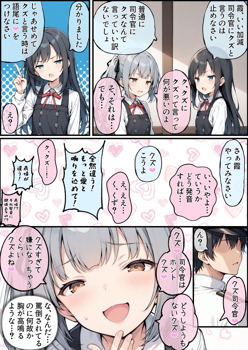 お姉さんしてる朝潮ちゃんみるとほっこりするなぁ☺️