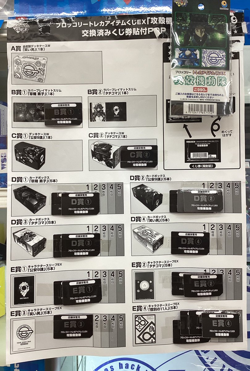💚ブロッコリートレカアイテムくじEX💚 🤖『#攻殻機動隊』🤖 販売中