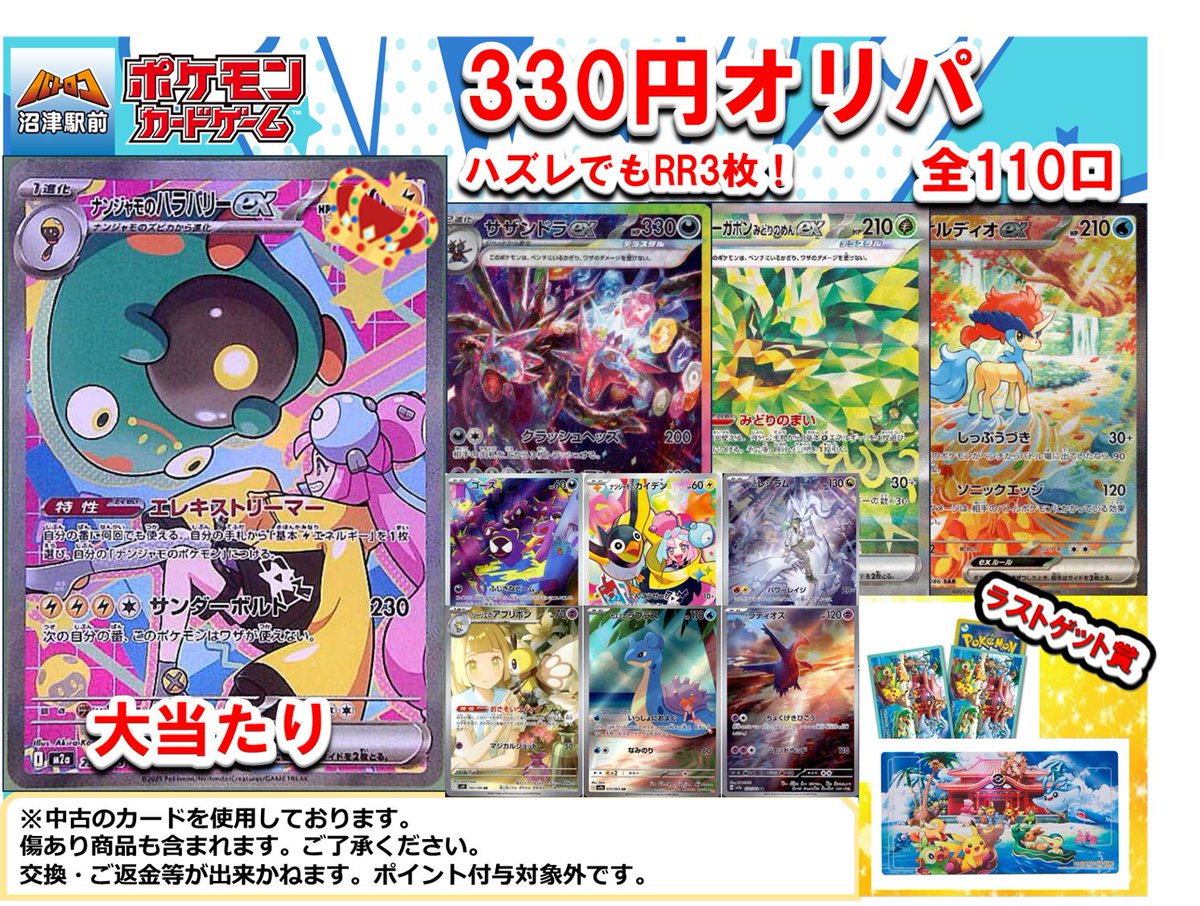 商品情報】＃ポケカ 各種オリパ 販売中🔥 まだ新年の運試ししてない方