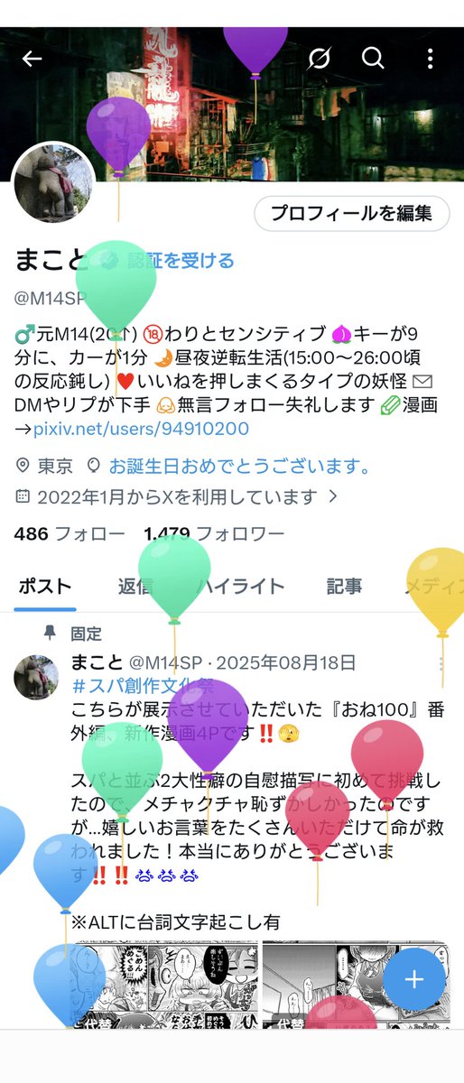 うおぉおお!!お年賀マンガなんとか間に合った〜〜!!!😭😭
そして🎈飛びました!!&Twitter登録から4周年!!!✌🌋
みなさん、いつも優しくしてくださり本当にありがとうございます‼️‼️🙇🙇✨✨
これからも仲良くしていただけたらハッピーの極みでございますわ〜〜‼️‼️‼️🙌🙇🙏💕💕 