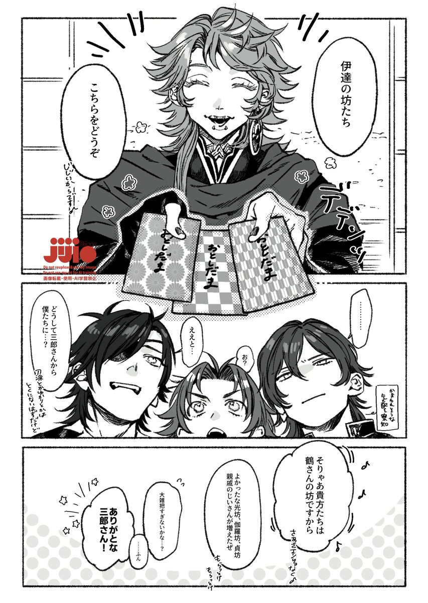 つるまるの身内にお年玉あげるさぶろうくにむね