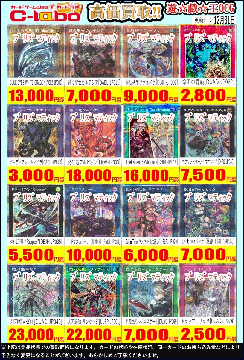 🎍遊戯王OCG 買取情報🎍】 プリズマティックシークレットレアや25th