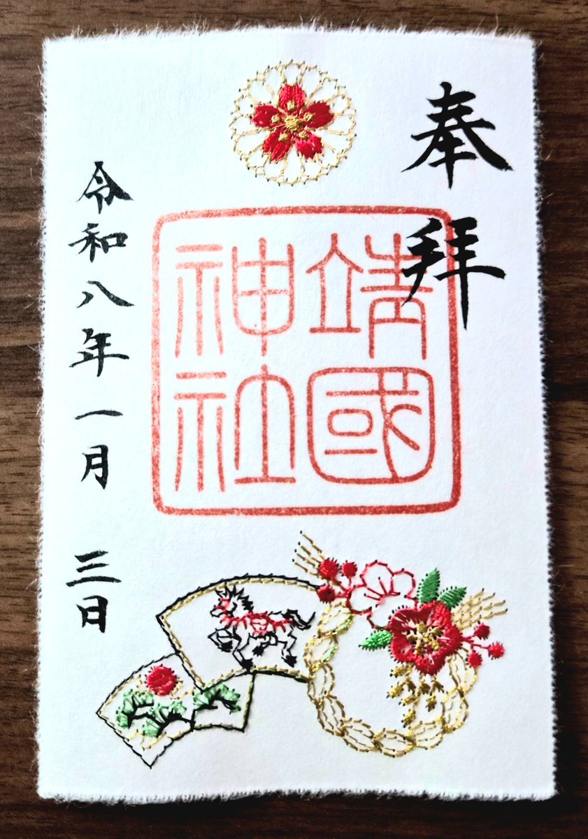 御朱印巡り♡♡ いっちゃん #御朱印 (@ynrWH6dtyJvGF20) / Posts / X