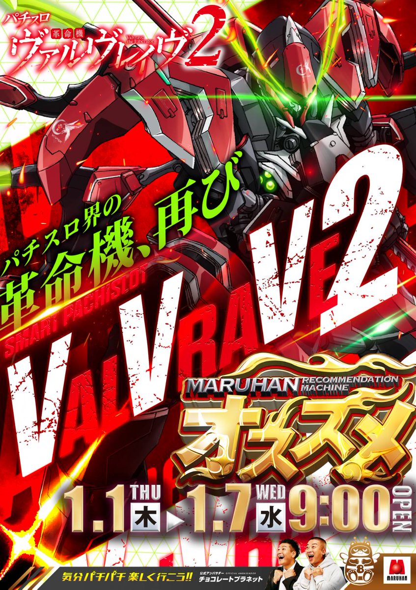 ✨✨✨✨✨✨✨✨✨✨ 令和パチ年開幕 ✨✨✨✨✨✨✨✨✨✨ マルハン