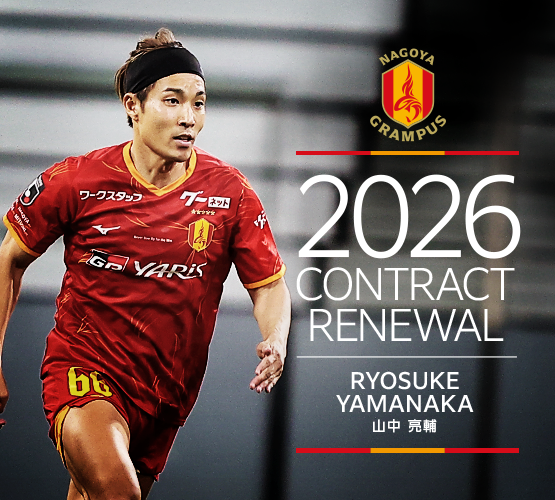 🔴百年構想リーグ契約更新選手のお知らせ🟡 #山中亮輔 選手と明治安田