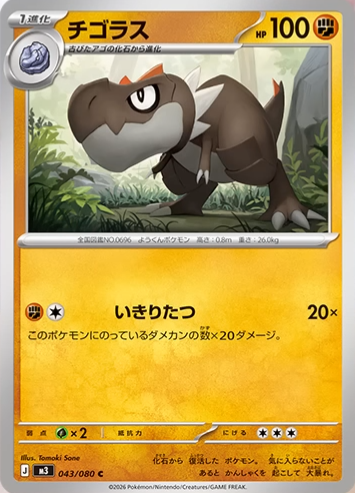 【ポケモンカードゲーム】ガチゴラスEX ガチゴラスEX