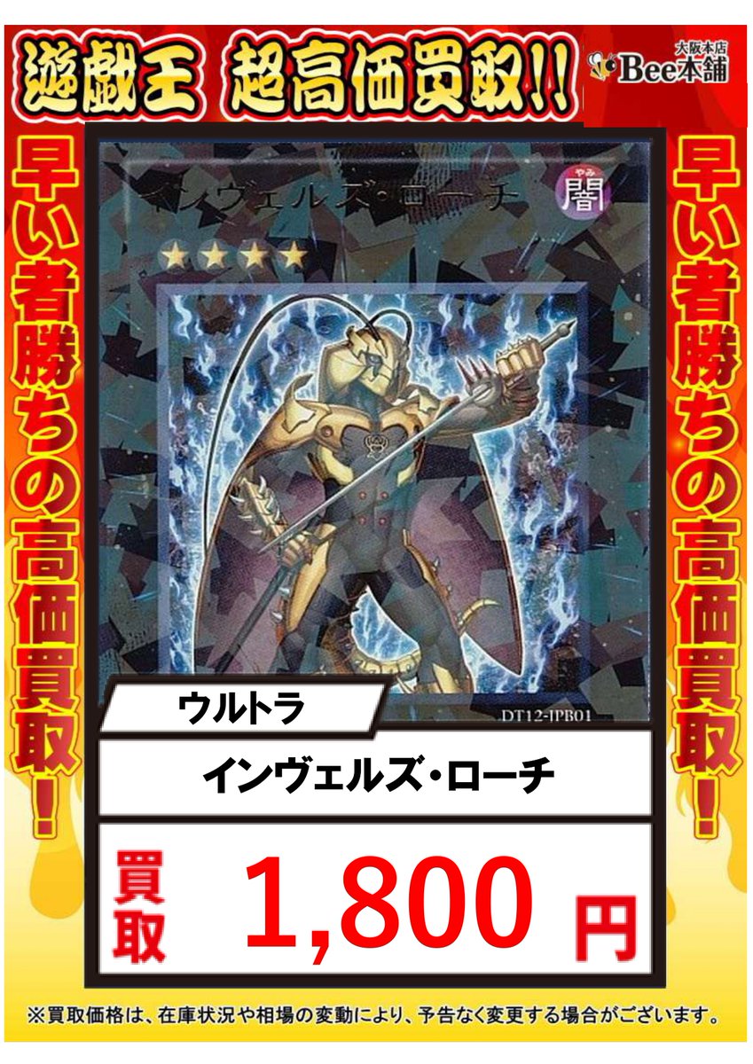 遊戯王】 ピックアップ買取表を作成致しました🤩 「インヴェルズ