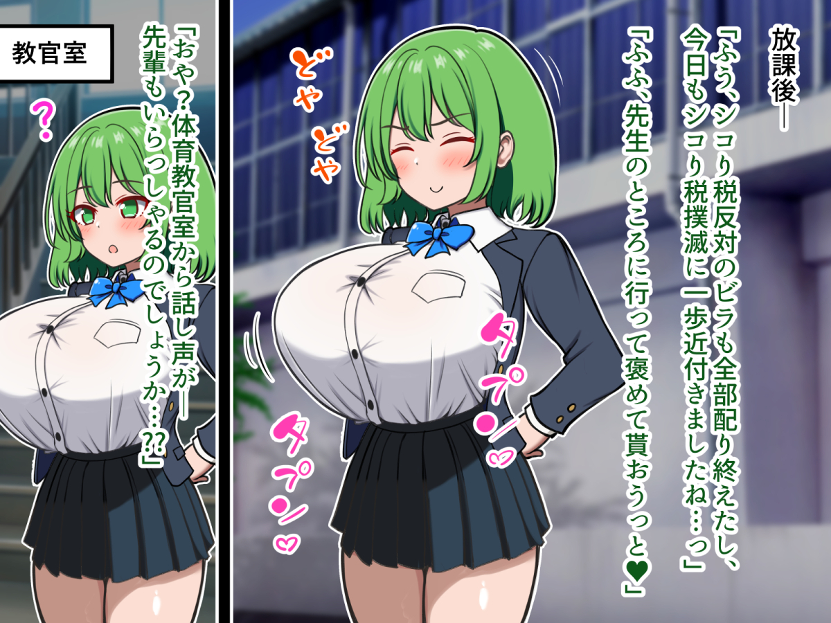 シコり税堕ちしちゃう話(2/3) 