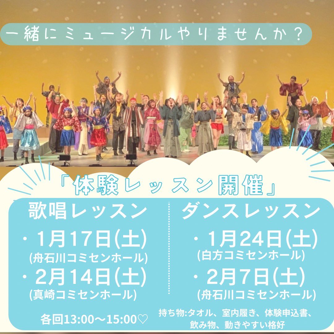 ✨体験レッスンを開催します✨️

ミュージカルに興味がある…という皆様‼️
一緒にとみかるのレッスンを体験してみませんか？

参加費は無料、事前予約不要です💖

たくさんのご参加お待ちしております🙇🏻‍♀️
#劇団とみかる