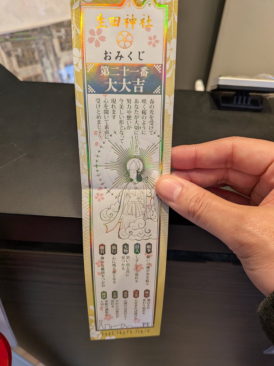 昨日は昼間に7人で第一旭に行きましたBラーメンを食べました
うまうまでした😋

毎年恒例の生田神社にて初詣
おみくじは大大吉でしたΣ(ﾟДﾟ)
今年一年本当に良い事があるのか期待しておきます!( ^ω^ )ﾆｺﾆｺ