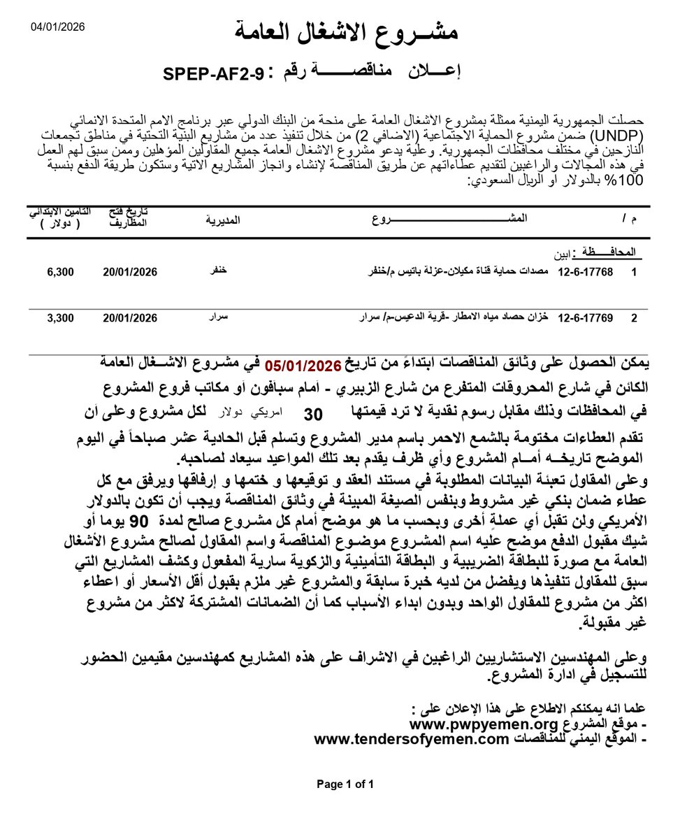 إعــــلان مناقصــــــــة رقم: SPEP AF2 9

#مناقصات
#Tenders
#مشروع_الأشغال_العامة
#PWP
#Public_Works_Projects