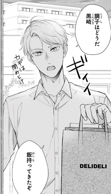 1/6ドラマ放送スタート『黒崎さんの一途な愛がとまらない』マンガ公式