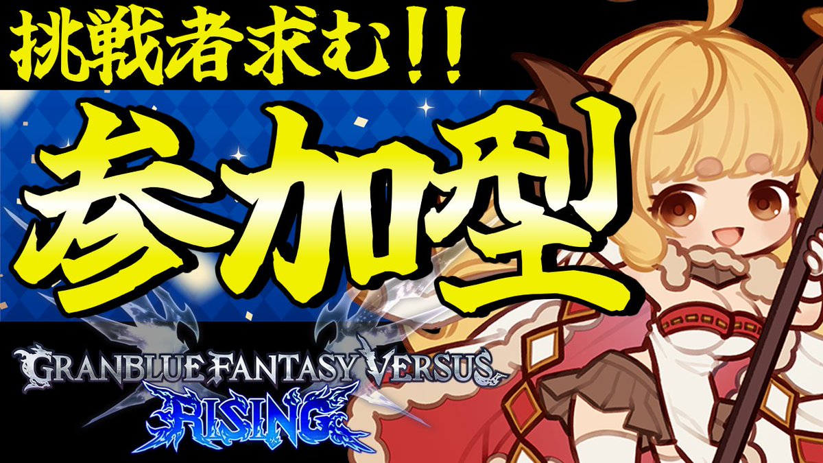 配信告知】 本日2026/01/04(日)の配信は #GBVSR！ 📅開始時刻 22:00