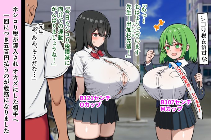 【skeb】
シコり税に反対している真面目な爆乳後輩ちゃんが、シコり税を払う側に堕ちてしまう話(1/3) 