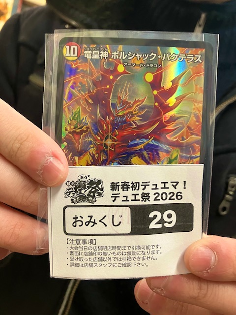DM】1/4 初デュエマ！新春デュエ祭2026 優勝 Rock選手／クローシスジャ