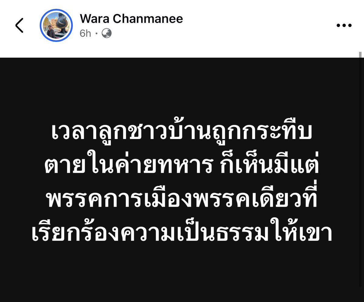 nanaicez's tweet image. แล้วก็เป็นพรรคเดียวกันกับที่โดนด่าว่าด้อยค่าทหาร  🥹