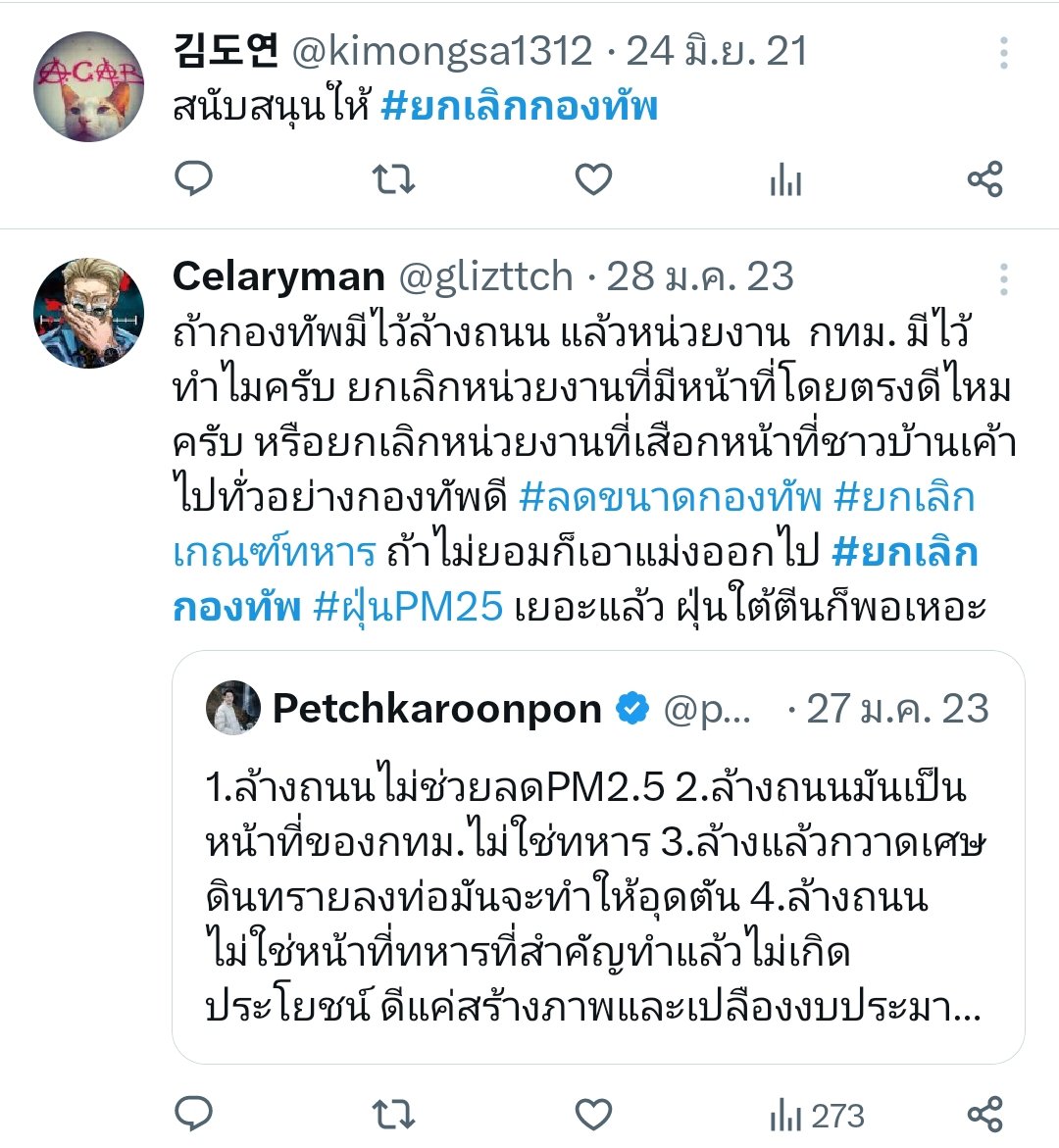 junifactcheck's tweet photo. @Jakkapon_PH สมัยนั้นที่ม็อบจุดติดปั่นจนเด็กม็อบอยาก #ยกเลิกกองทัพ กันเลยนะ ฝันละเมอว่าจะล้มปืน ล้มทุน ล้มเจ้าได้ 

พอวันนี้พลิกลิ้นเพื่อหวังคะแนนเสียง มักง่ายไปหรือเปล่า? https://t.co/Zptuj6QNRk