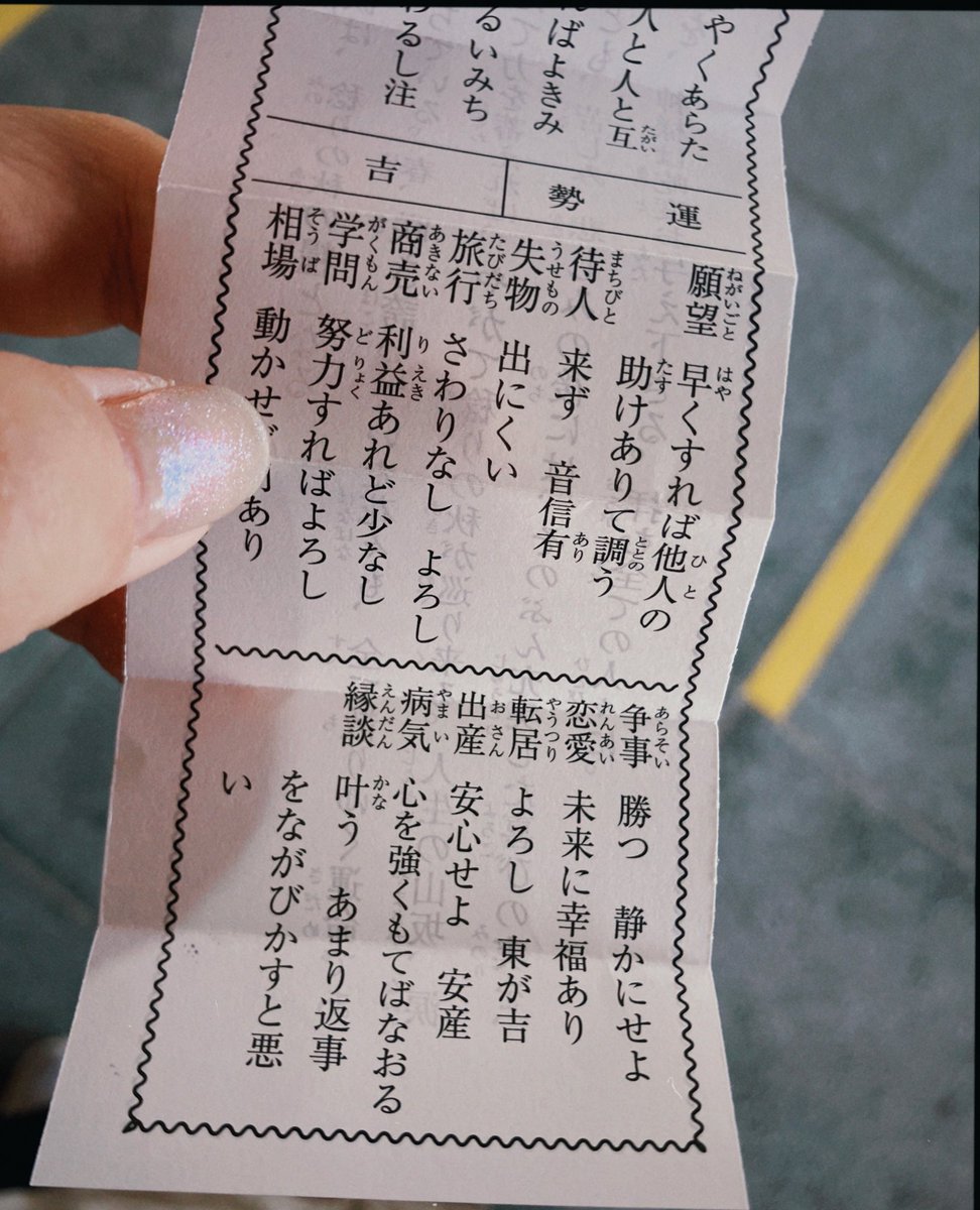 争い事　勝つ　静かにせよ　
笑った