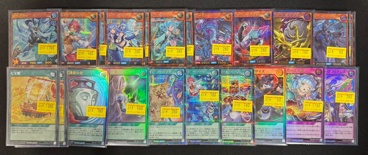 🌍遊戯王ラッシュデュエル 販売情報🌍 竜水の神子 七宝船シークレット