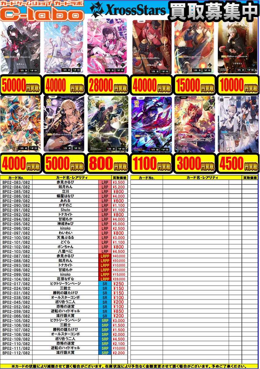 📢Xross Stars買取情報📢】 カードラボ池袋店🦉からクロスタ買取の