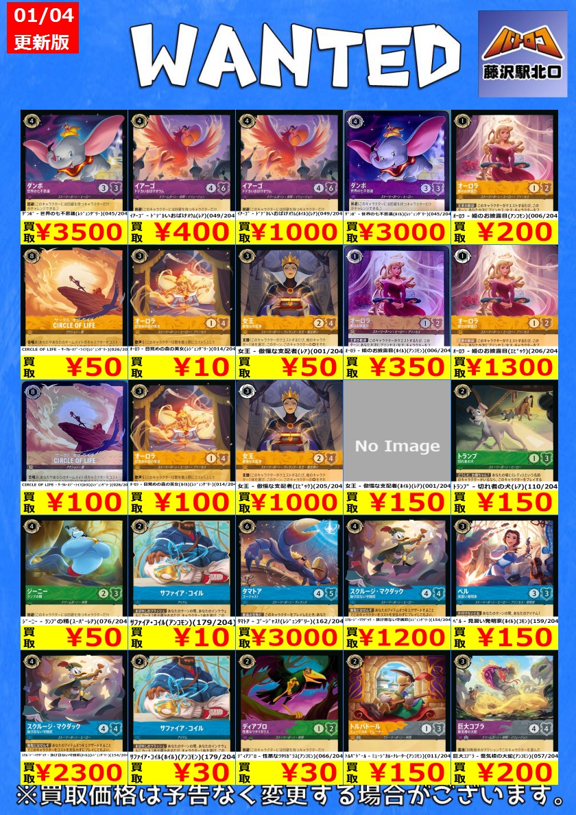 買取情報】#ロルカナ 1/4更新版✨ ﾀﾞﾝﾎﾞ - 世界の七不思議(ﾚｼﾞｪﾝﾀﾞﾘｰ