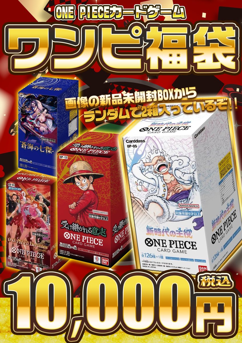 ワンピカード】 ワンピースカードゲームから 未開封BOXの福袋が販売中
