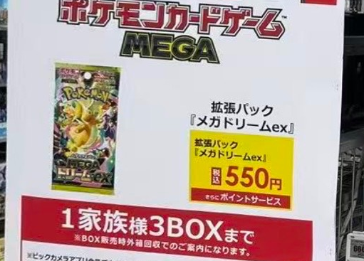 ビックカメラ ポケカ 販売✨】 🏢柏 本日も ✓MEGAドリームex 3BOX