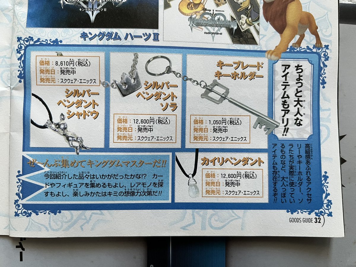 Oh cool! Sora and Kairi's necklaces!