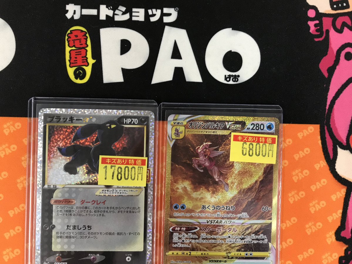 🦉池PAOサンシャイン🦉 ＃ポケカ 🔥激アツ特価‼️🔥 ✓ブラッキー