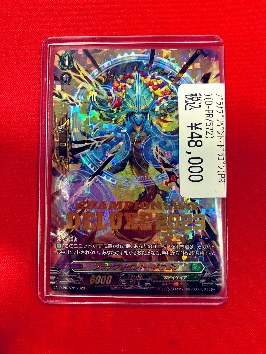 ドラゴンスター秋葉原駅前店 【ヴァンガード入荷情報】 🏵️🐉プラナ