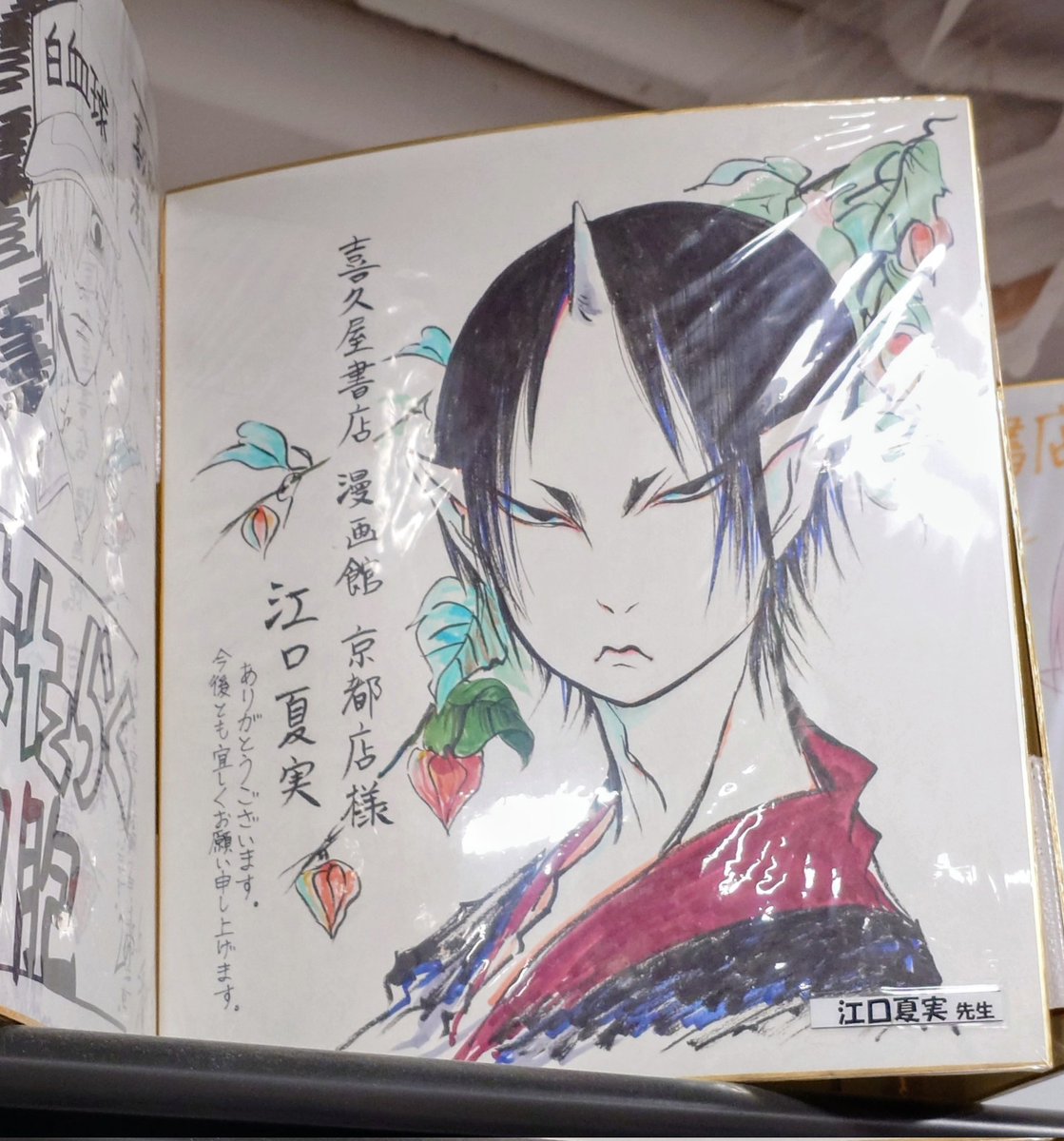 喜久屋書店 仙台店さんに行ってうろうろしたけど藤田先生の色紙見付け