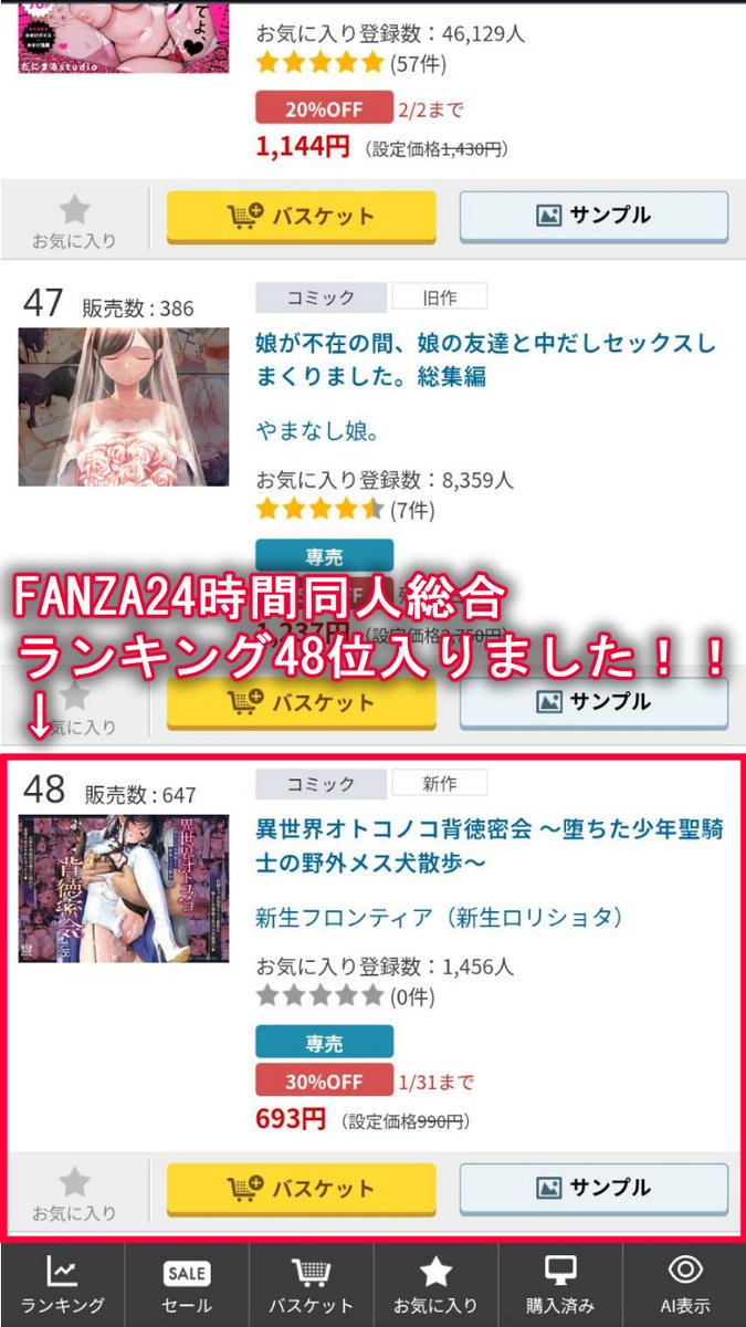 FANZA24時間同人総合ランキング48位入りました!
あと43冊売れたら45位に上がれます!
応援ありがとうございます!
(*'Д`)

FANZA
https://t.co/num0fi3VCA

#男の娘 