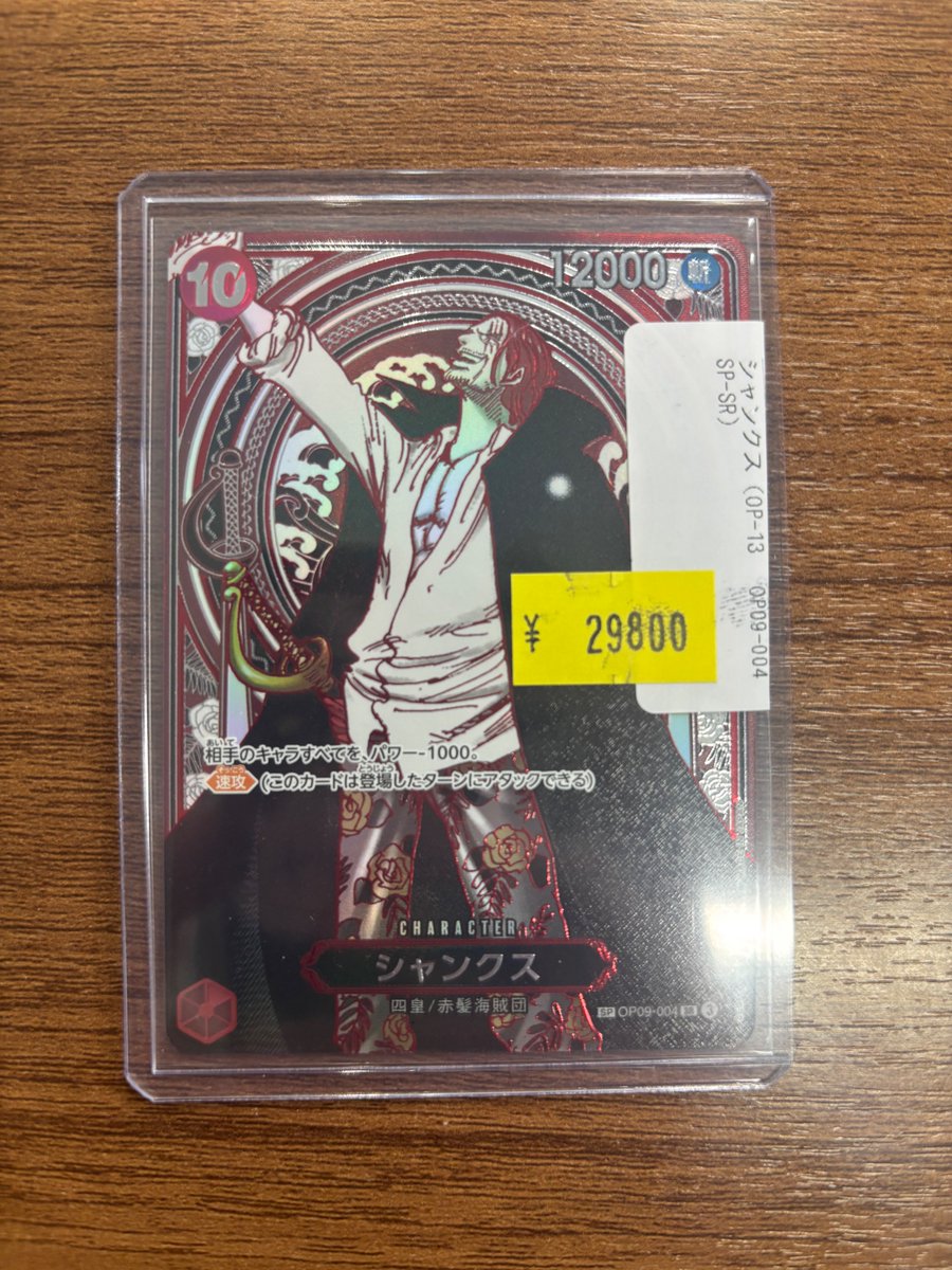 入荷情報】 特価にてシャンクス(周年SP・銀)入荷いたしました‼️ お