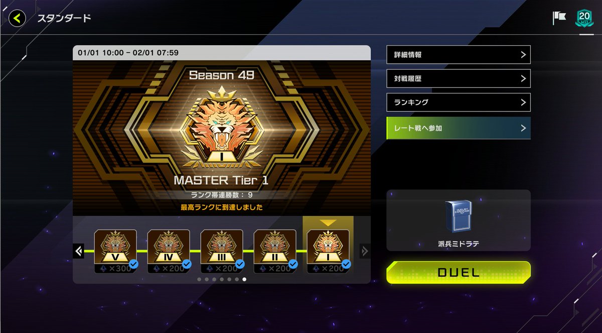 ドラゴンテイル