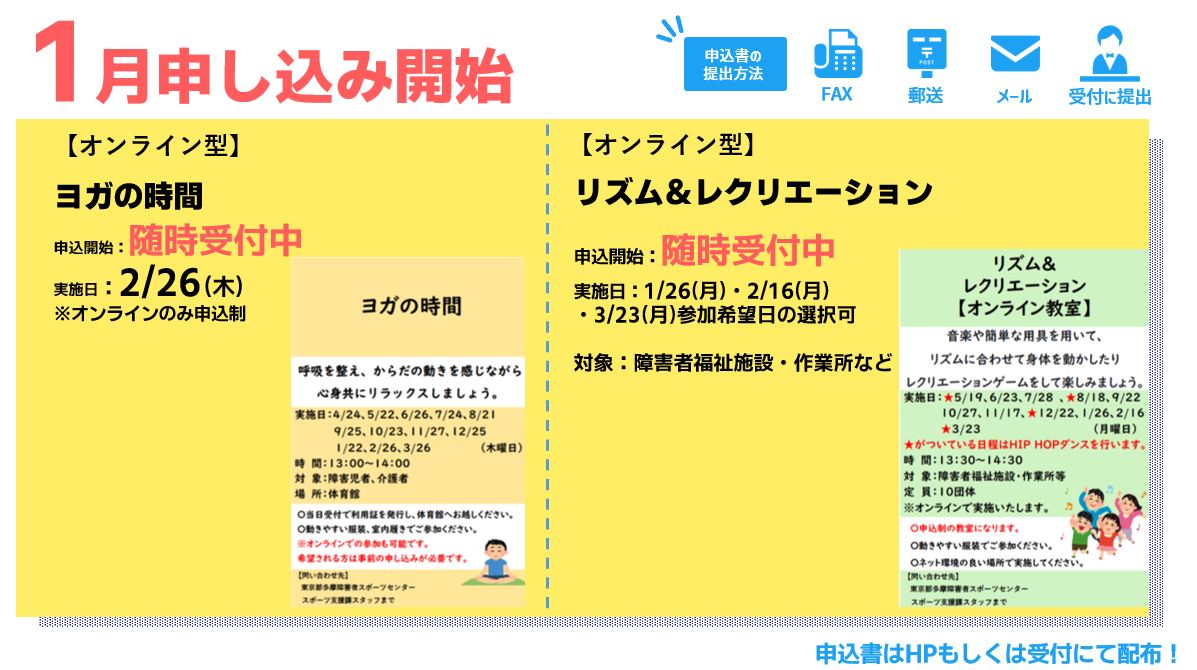 ◆1月申込開始の教室情報 【オンライン型】◆
参加者募集中！
リズム＆レクリエーション ほか🎵
本投稿は【オンライン型】の教室情報です！ぜひご参加ください！
詳細は→tsad-portal.com/tamaspo/topics…

#多摩障害者スポーツセンター #パラスポーツ
#ヨガ #レクリエーション
