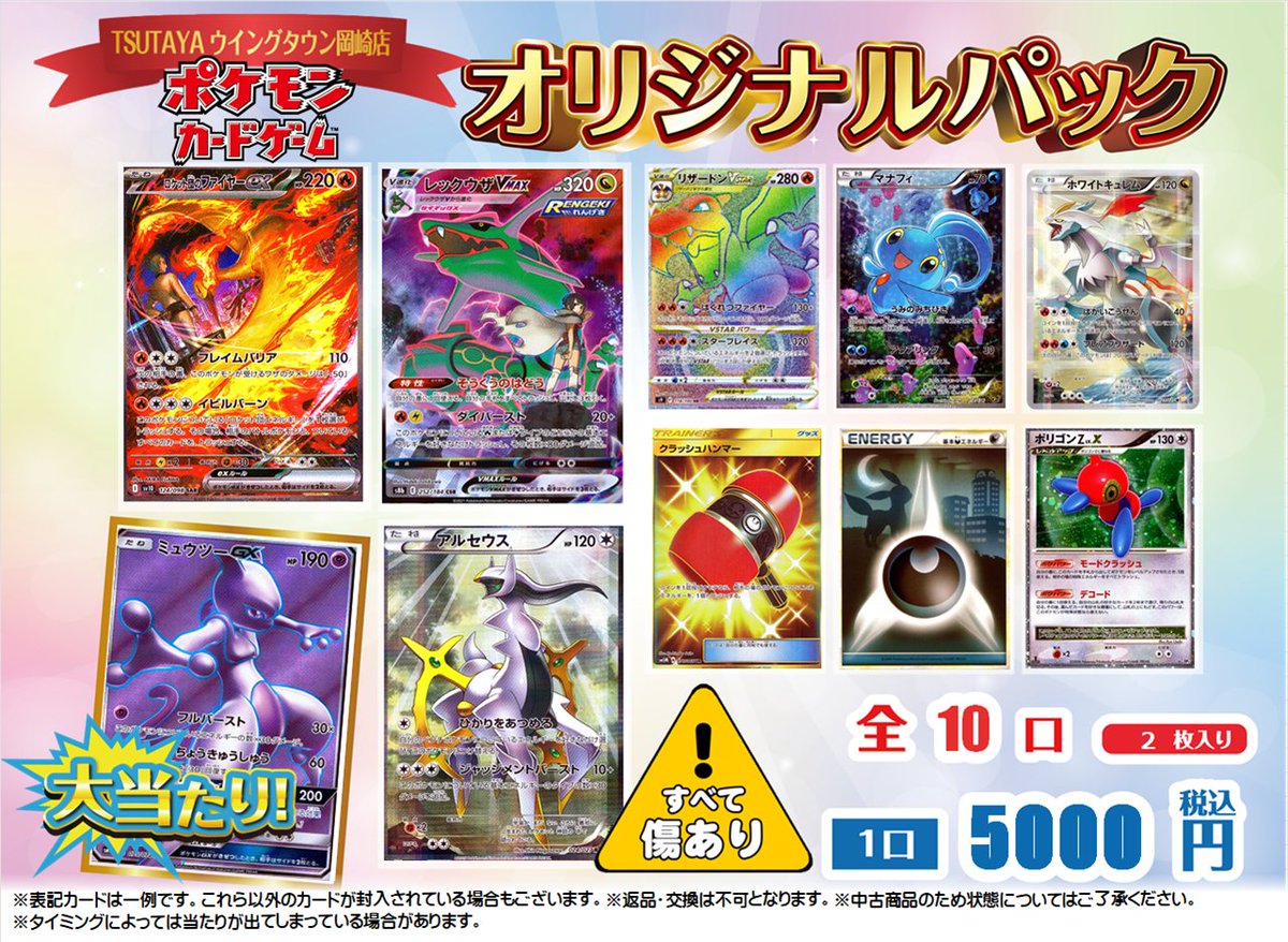 ポケモンカード 5000円傷ありオリパを作成いたしました✨ 大当たりは