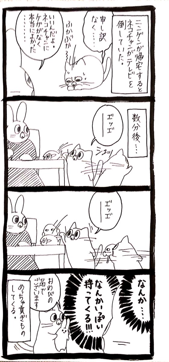 Post by うさぎのみみちゃん😇2/22コミティア東5O28b on X: お詫びの印