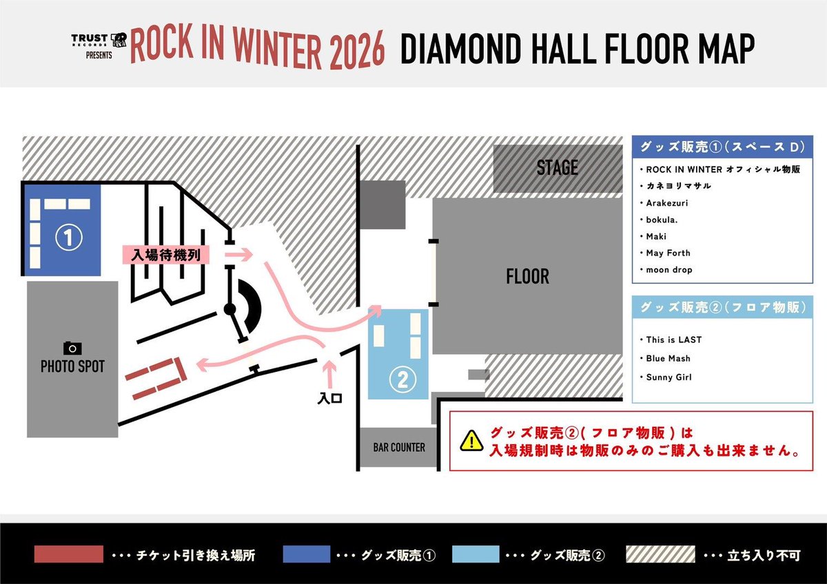 ☃️イベント情報！☃️ 】 ROCK IN WINTER 2026 ⚠️リストバンドの