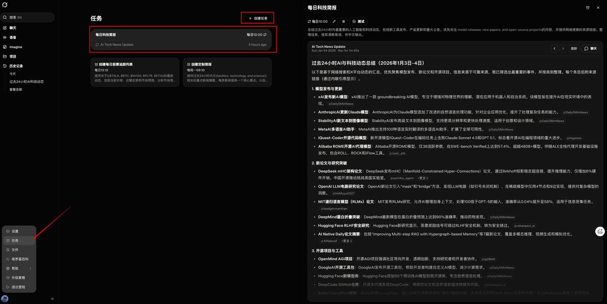 grok 这个定时任务的功能，是目前见过最强福利功能，强烈推荐使用

最简单的用法就是，按需定制每日的各类资讯简报
从此在 ai 圈，再也不会落伍了😼