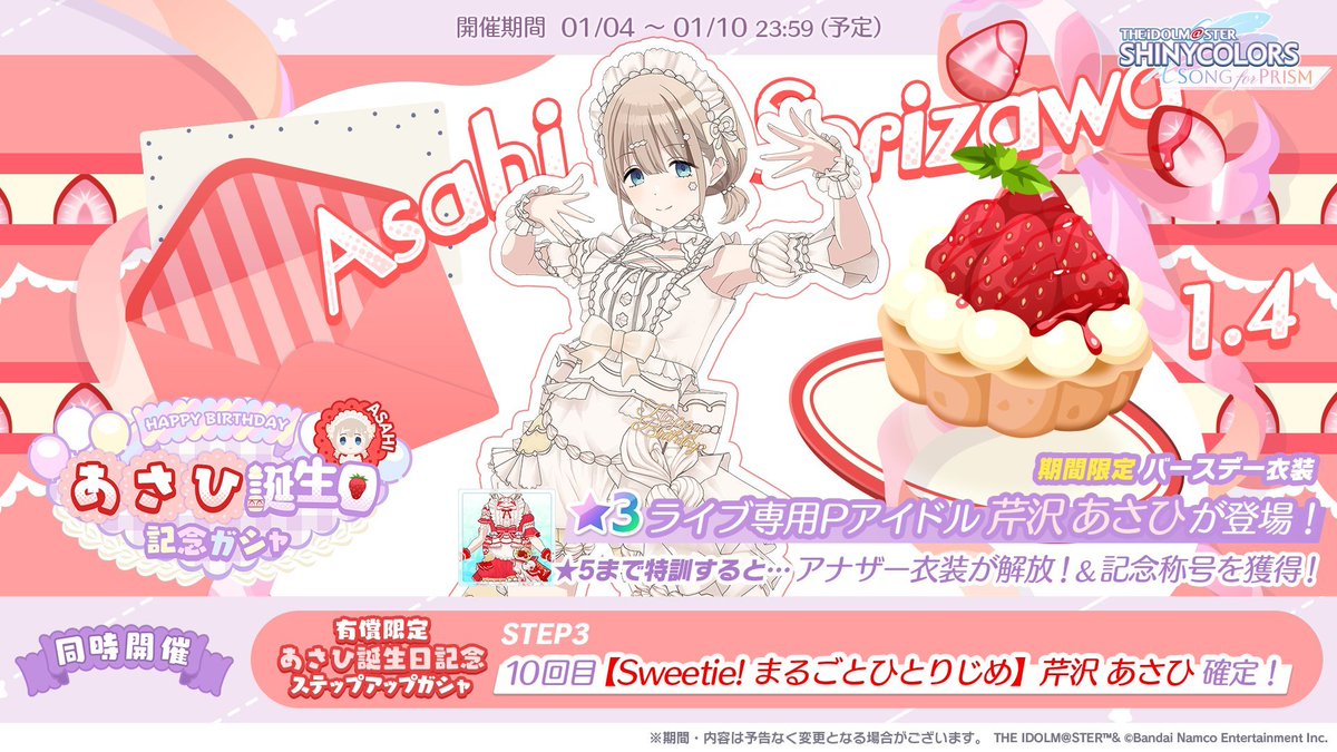 ShinyColors_ENG's tweet photo. Also, her birthday gacha is currently up, featuring ★3 Asahi in her new birthday outfit! You can use free jewels on this banner! https://t.co/vvuh5UbkZn