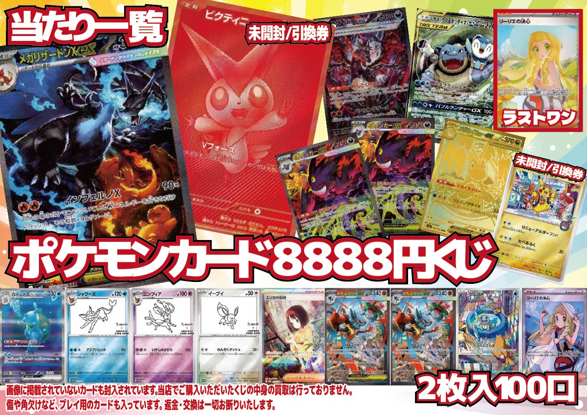 商品情報】 #ポケカ 只今より販売開始いたします‼️📣 ポケカ8888円