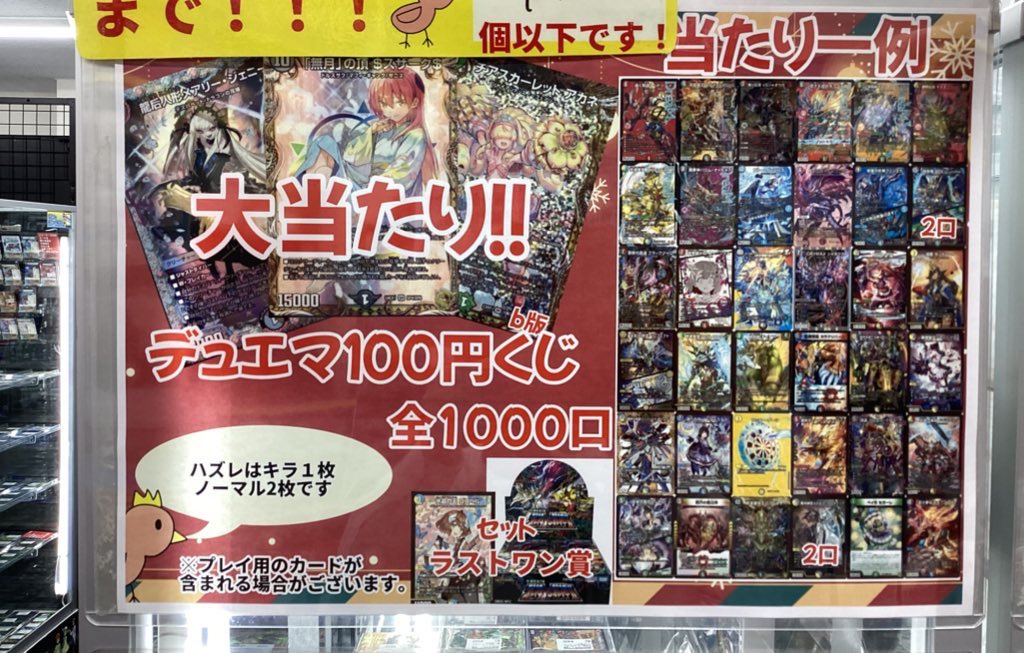 デュエマ #デュエルマスターズ 一回100円のお手頃価格‼️ 100円くじ