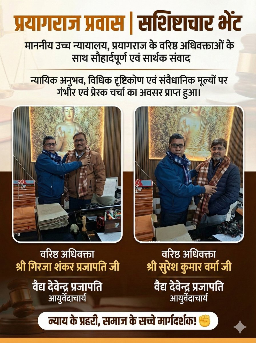 Devende74283972's tweet photo. प्रयागराज प्रवास
माननीय उच्च न्यायालय, प्रयागराज के वरिष्ठ अधिवक्ता
श्री सुरेश कुमार वर्मा जी एवं श्री गिरजा शंकर प्रजापति जी से सशिष्टाचार भेंट। @aksharmaBharat  @Anilprajapati90 @CMOfficeUP @myogiadityanath 
@UPPCLLKO @Sandeep22147768 
@vijendratalk  @anujprajapati11 https://t.co/TTlMaFsKCs