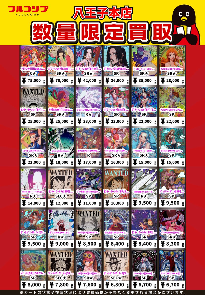 ワンピカード 👑👑買取情報👑👑】 ✨SP買取募集中です✨ ボア