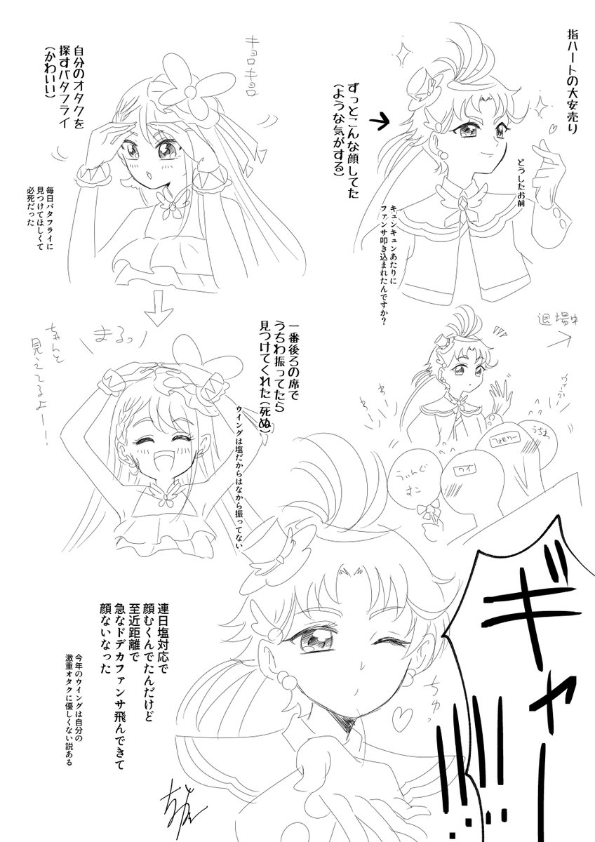 ドリプラツバあげ感想