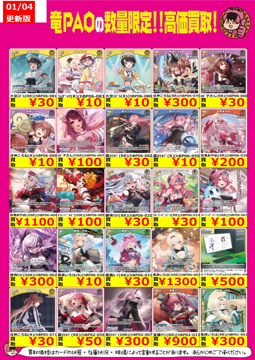 🔥竜PAO中野バーニング🔥 #ホロカ #ホロライブOCG 🎤ホロカ全力買取