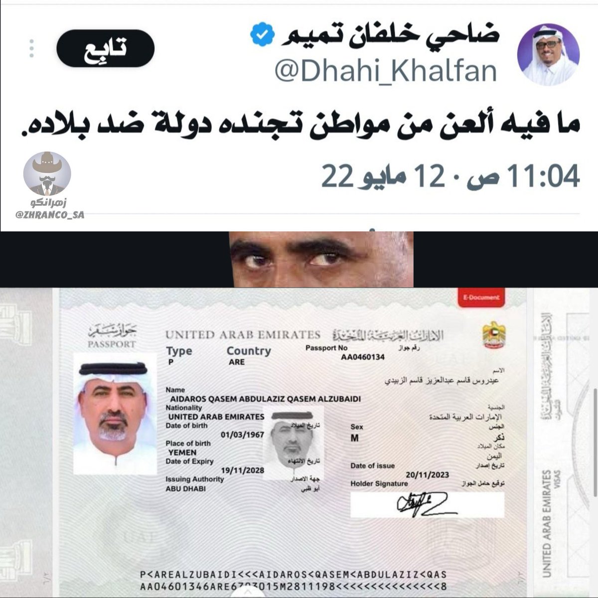 هذا نموذج  رخيص لخيانة الارض والوطن  ، حين يفقد الثقة به من جنده وتعاون مع ألغازي على تدميره واحتلال وطنه , بمجرد اصبح محل شبه ، هكذا مصيره ، التشهير .. الخ الخ ،

لكن ياضاحي خرفان تعتقد المراقبين للحدث ان تمر تغريدتك دون تفكيك مفرداتها ،

انتم { رمتي بدائها وانسلت }
او تحاضر ..!